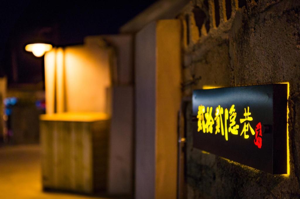 貳拾貳隱巷 (22 Alleys)