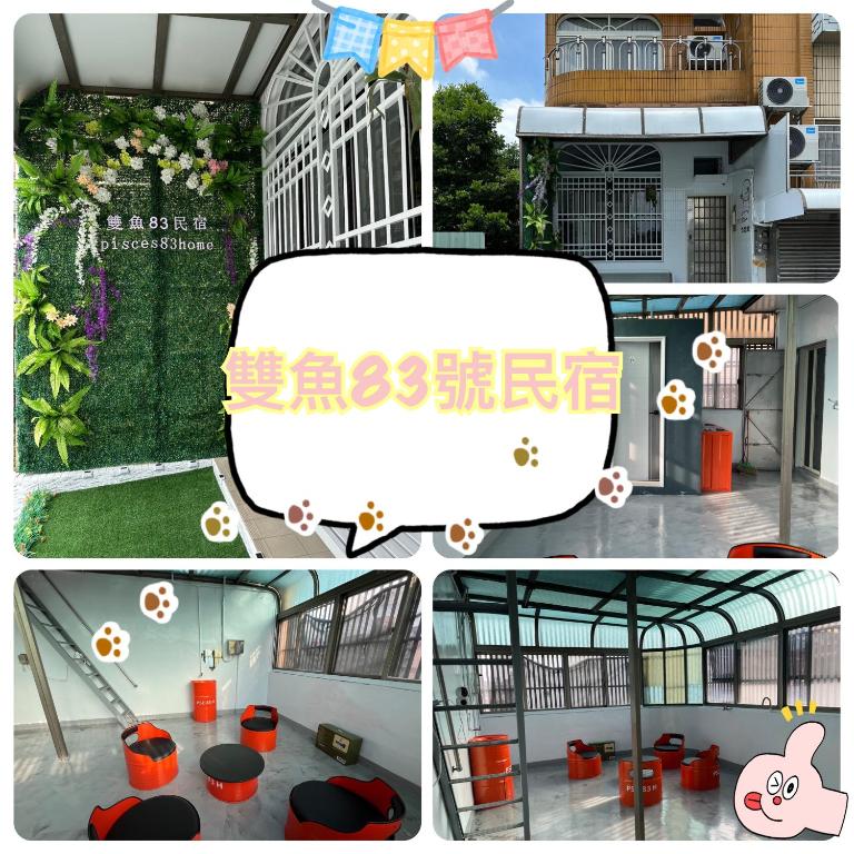 雙魚83號民宿 (Pisces 83 Home)