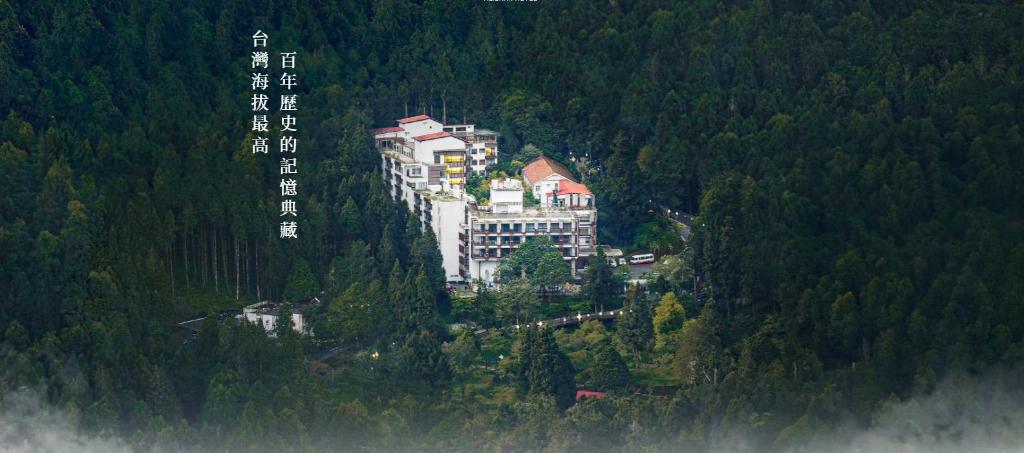 阿里山賓館 (Alishan Hotel)