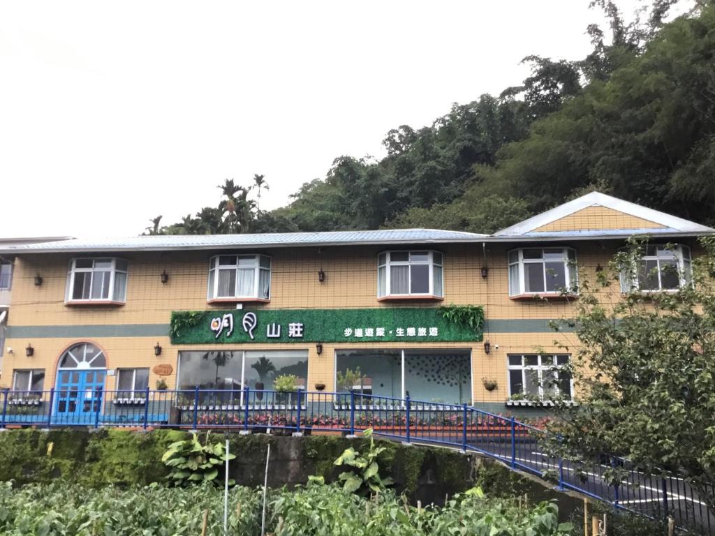 阿里山明月山莊 (Alishan MinYue Hotel)