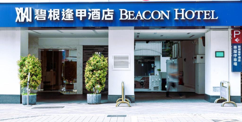 碧根逢甲酒店 (Taichung Fengjia Beacon Hotel)