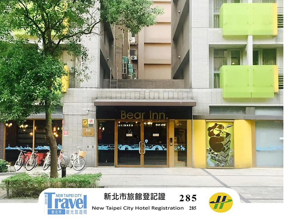 熊旅溫泉飯店 (Bear hotel)