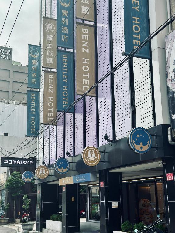 賓士旅館 (Benz Hotel)