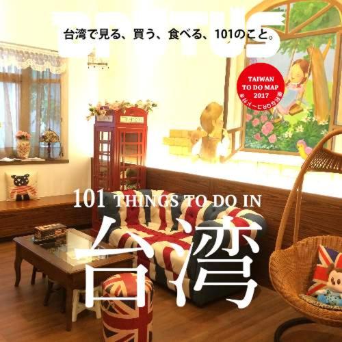 羅東英式鄉村小棧民宿 (British Country Inn B&B)