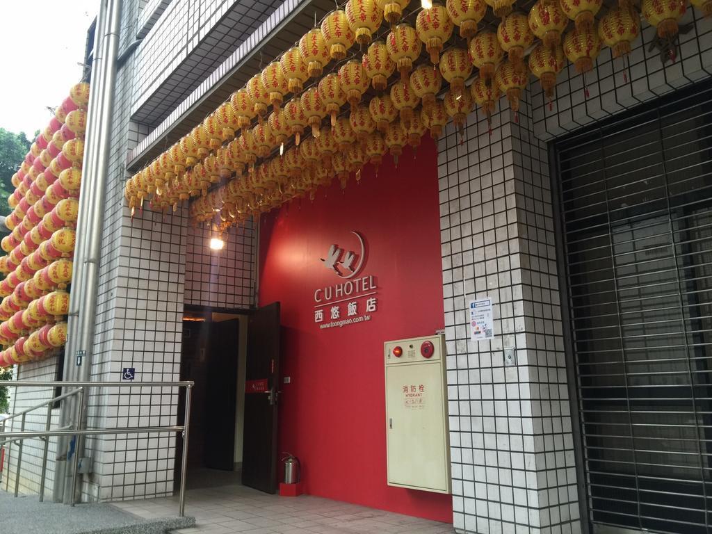西悠飯店台中店 (CU Taichung INN)