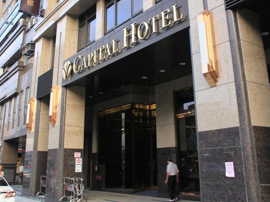 首都大飯店松山館 (Capital Hotel Songshan)