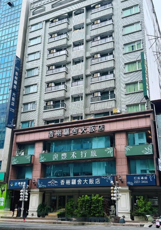 台中香榭驪舍大飯店 (Champs Elysees Hotel)
