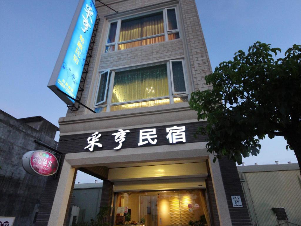采亨時尚民宿 (Chi Heng Homestay)