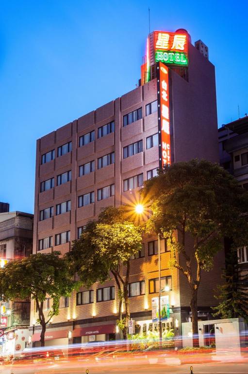 星辰大飯店 (Citizen Hotel)