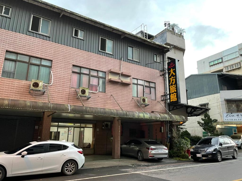 大方溫泉旅館 (Da Fang Hotel)