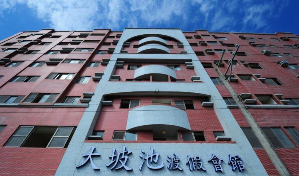 池上大坡池渡假會館 (Dapochih Vacation Center Hotel)