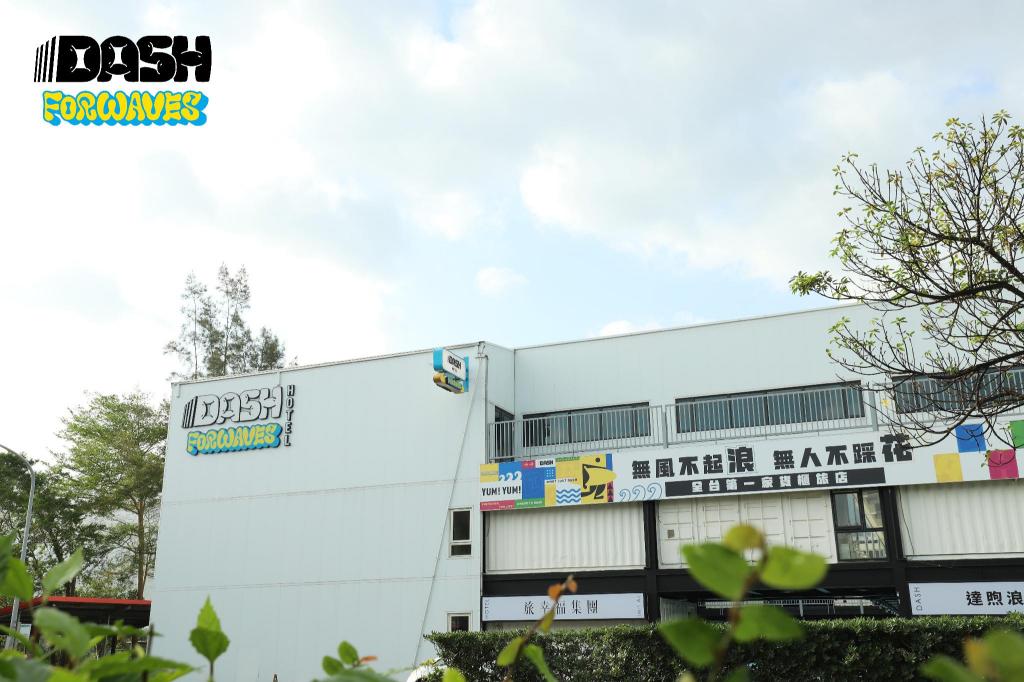 達煦浪花旅店 (Dash Forwaves Hotel)