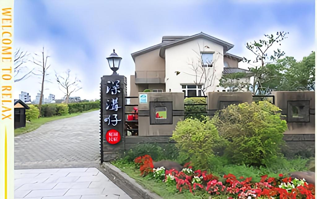 深溝仔庭園民宿-可包棟 (Deep Ditch B&B )