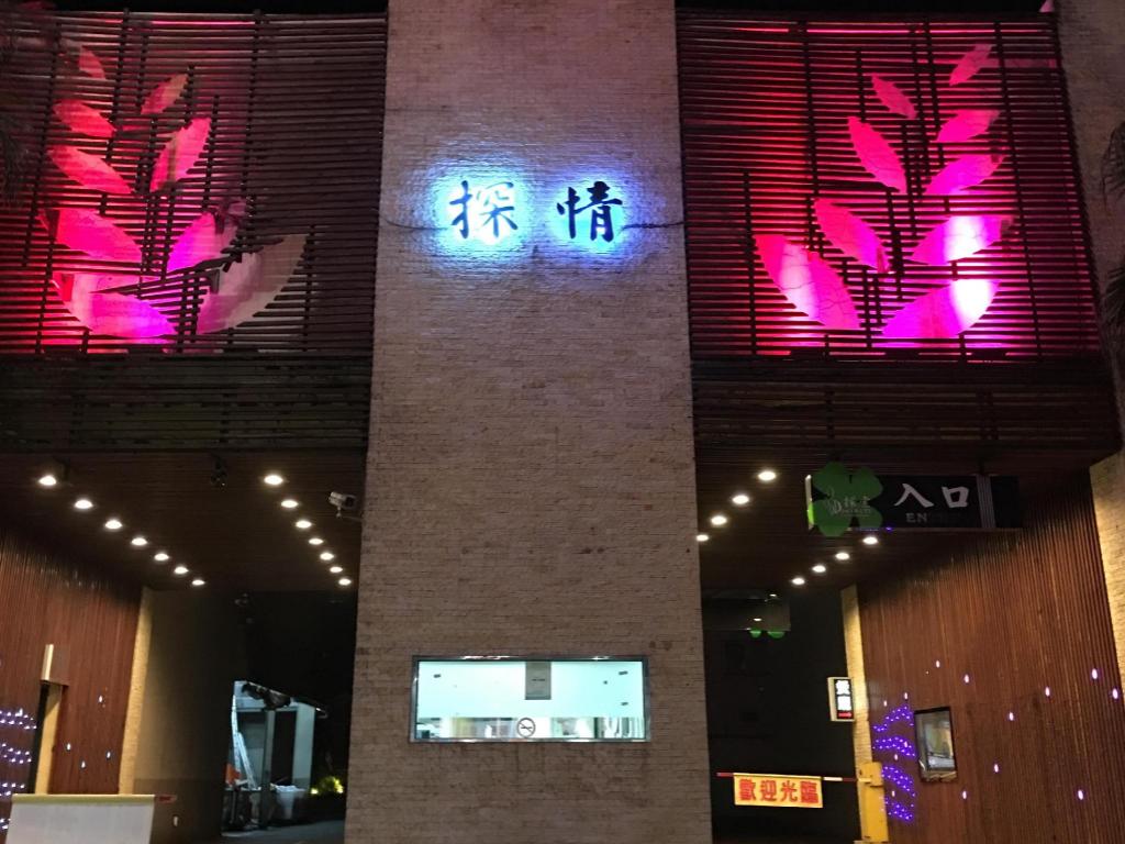 探索汽車旅館 - 土城館 (Discovery Motel - Tucheng)