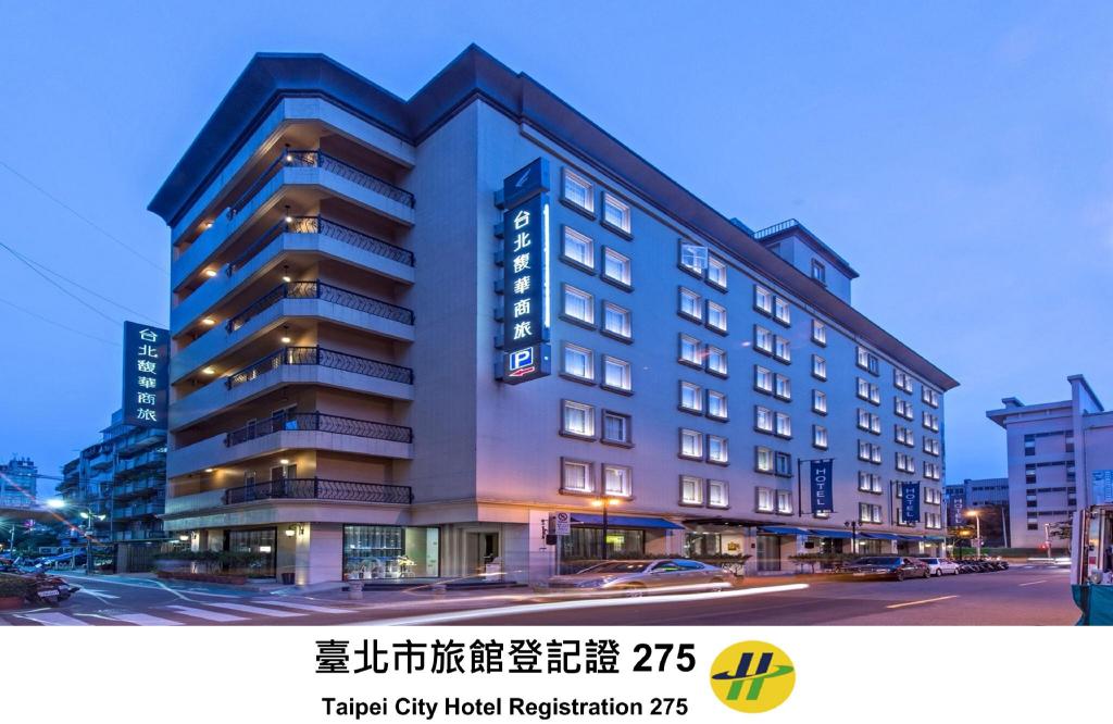 台北馥華商旅 (Forward Hotel)