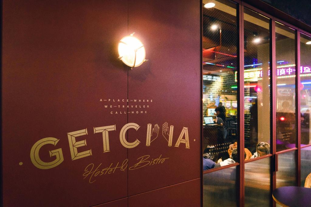 給恰旅店 (Getcha Hostel)