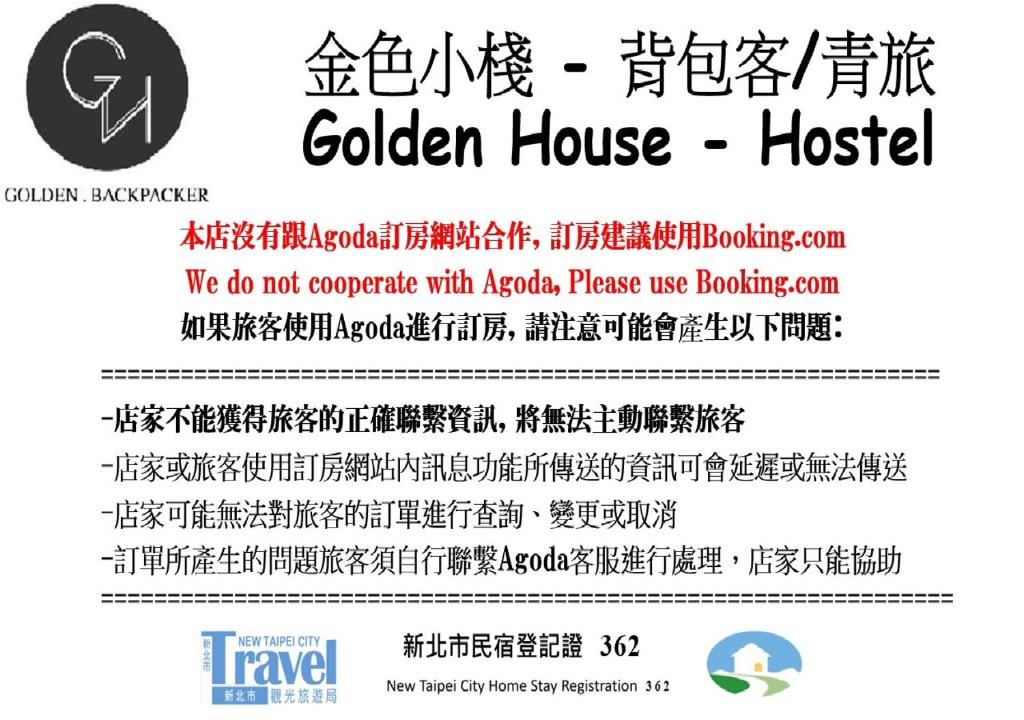 金色小棧青旅民宿 (瑞芳車站) (Golden House (Ruifang Railway Station))