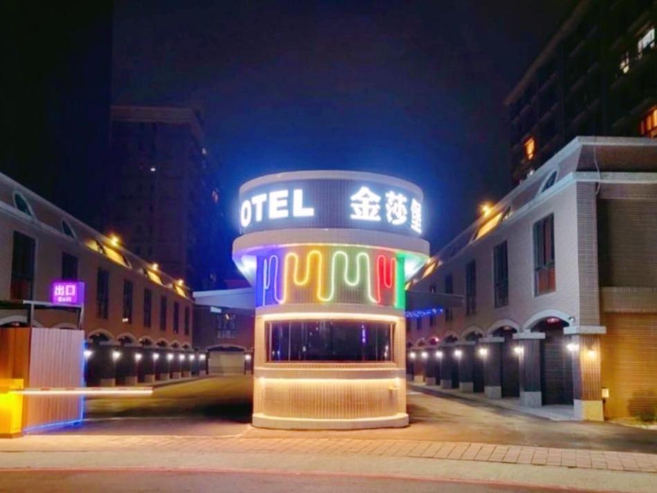 金莎堡汽車旅館 (Golden Sands Motel)