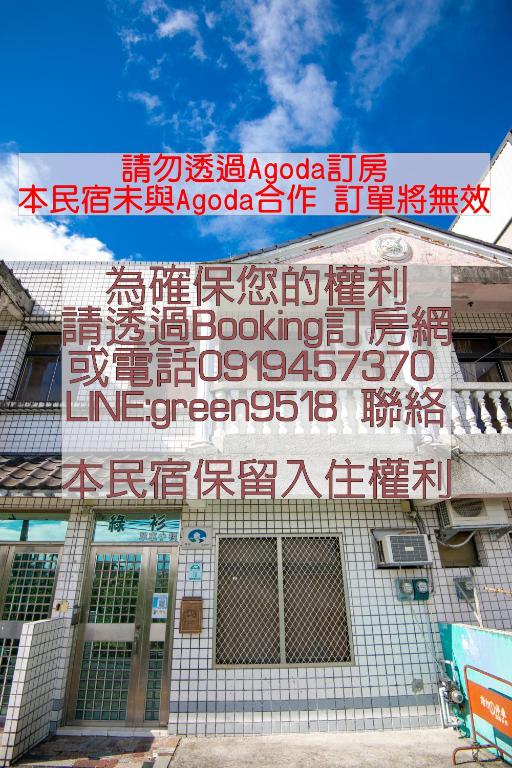 綠衫民宿 (Green Close House Homestay)