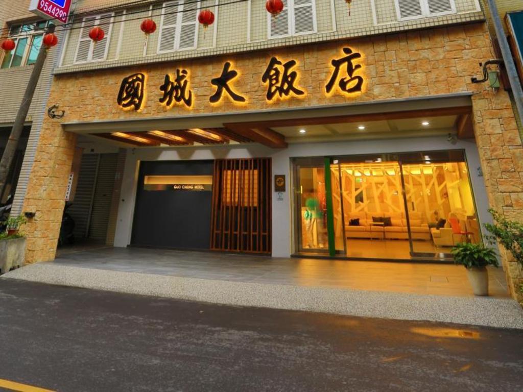 國城飯店 (Guo Chen Hotel)