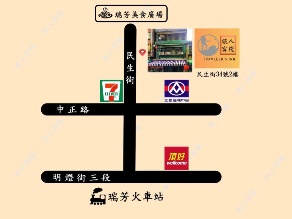 瑞芳旅人自助背包客棧 (Ruifang Travelers Backpackers Inn)