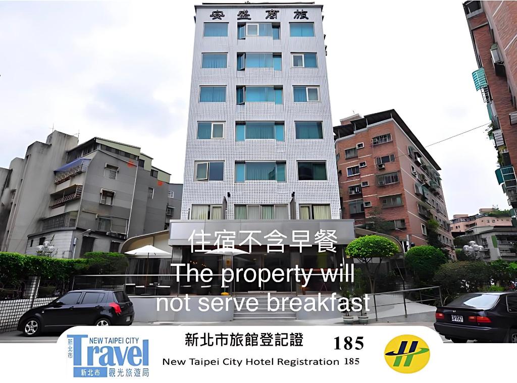安盛商務旅館 (Hotel 20 Alley)