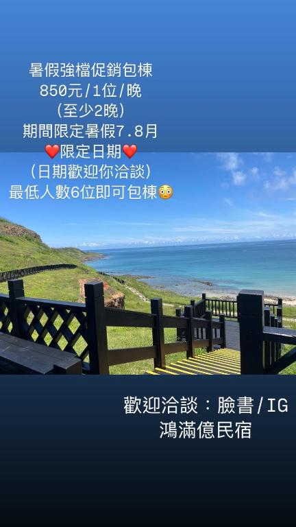 鴻滿億民宿 7月8月活動促銷中歡迎詢問
