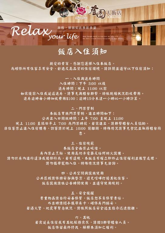 登園大飯店 宜蘭縣旅館096號