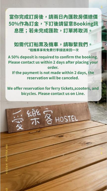 蘭嶼愛樂客 Ai Le Ke hostel
