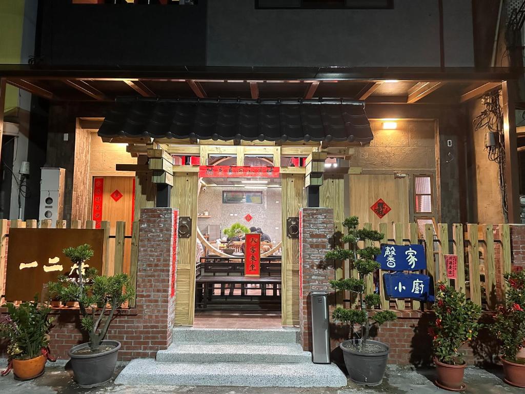 一二居 (One Two Homestay)