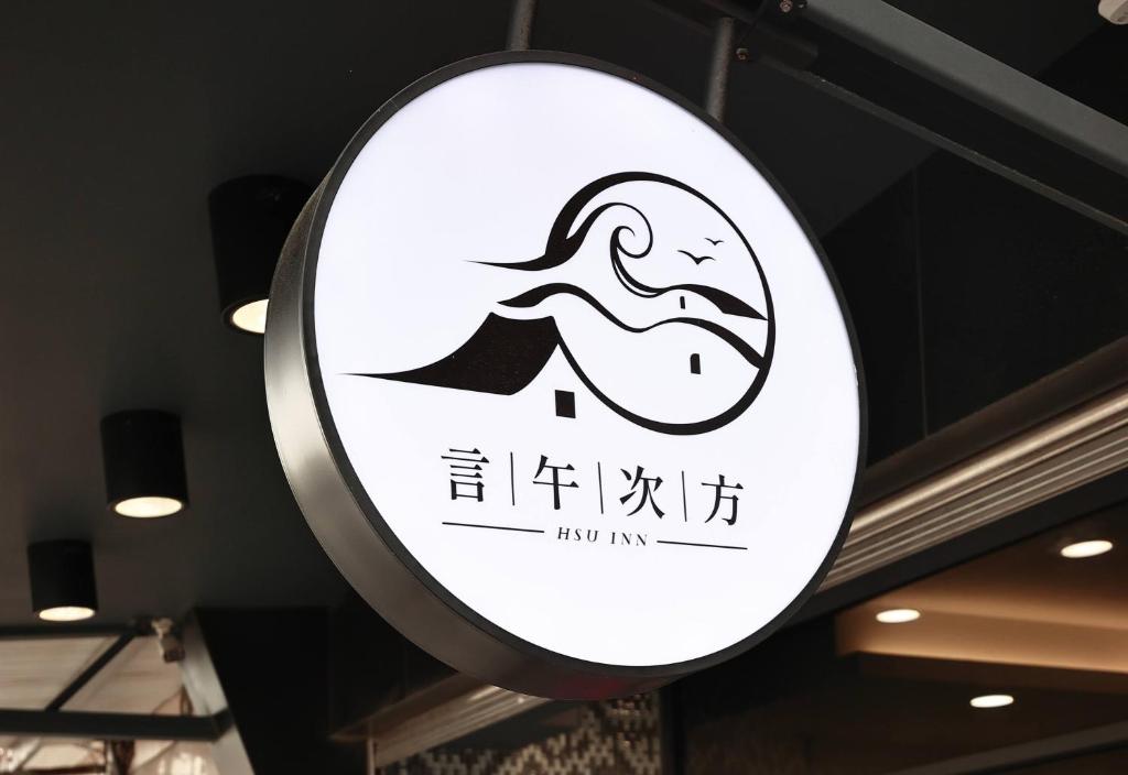 言午次方民宿 (Yanwu Cifang B&B)