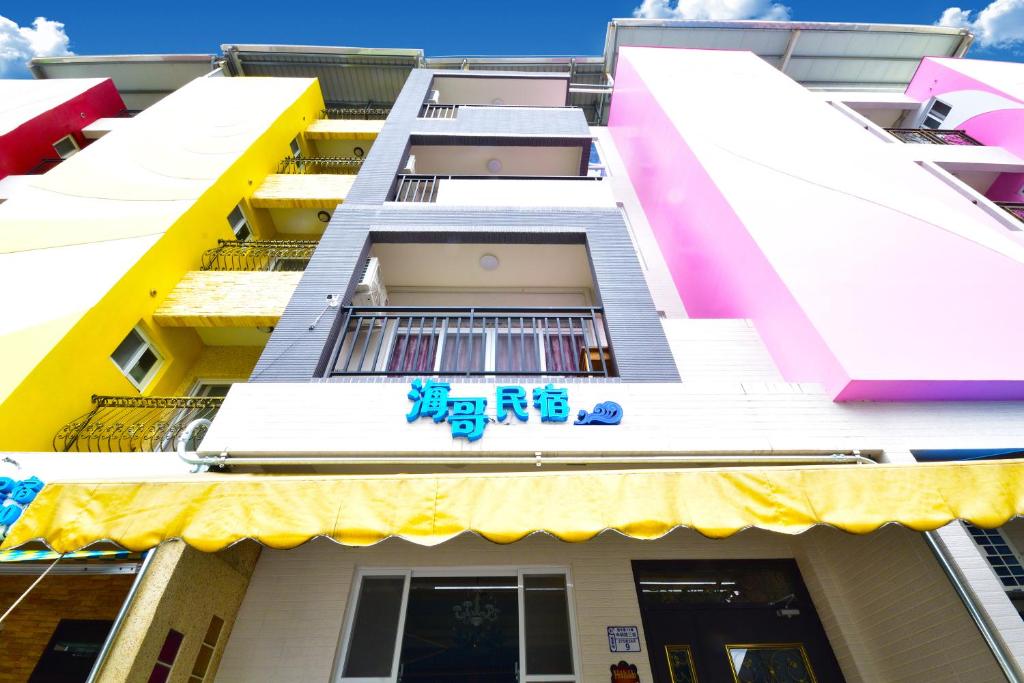 海哥民宿 (Haige Homestay)