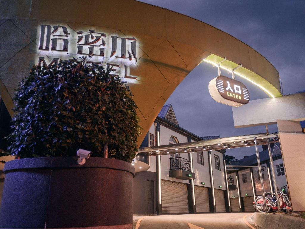 哈密瓜汽車旅館 - 中壢館 (Hami Melon Motel)