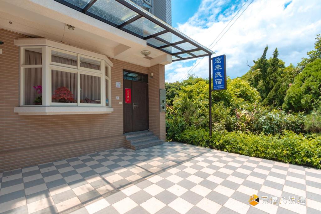 宏來民宿 (Hong Lai Guest House)