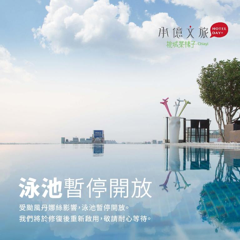 承億文旅 - 桃城茶樣子 (Hotel Day Plus Teascape)