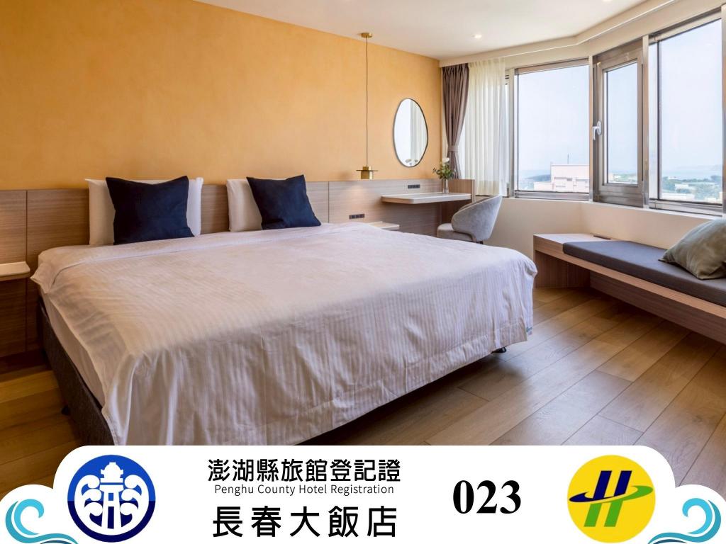 長春大飯店 (Hotel Ever Spring)