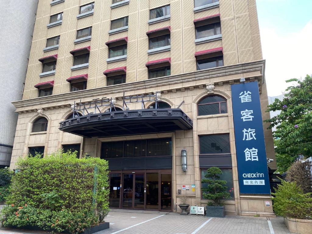 雀客旅館台北內湖 (CHECK inn Taipei Neihu)