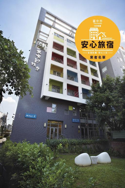 米卡沙旅店 (Hotel Mi Casa)