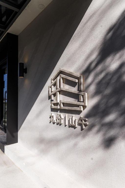 九份山午 (Jiufen 35)
