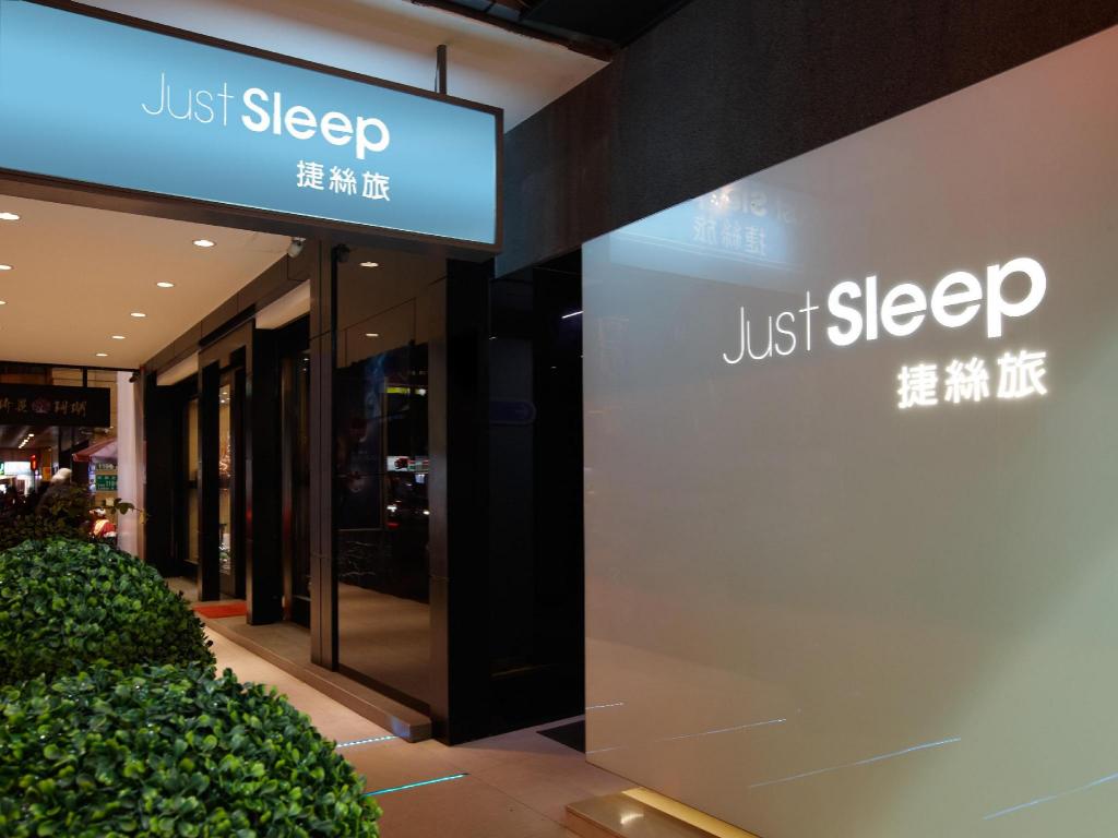 捷絲旅林森館 (Just Sleep Hotel Linsen)