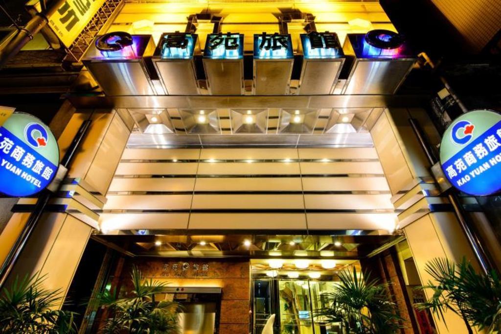 高苑商務旅館中正店 (Kao Yuan Hotel - Zhong Zheng)