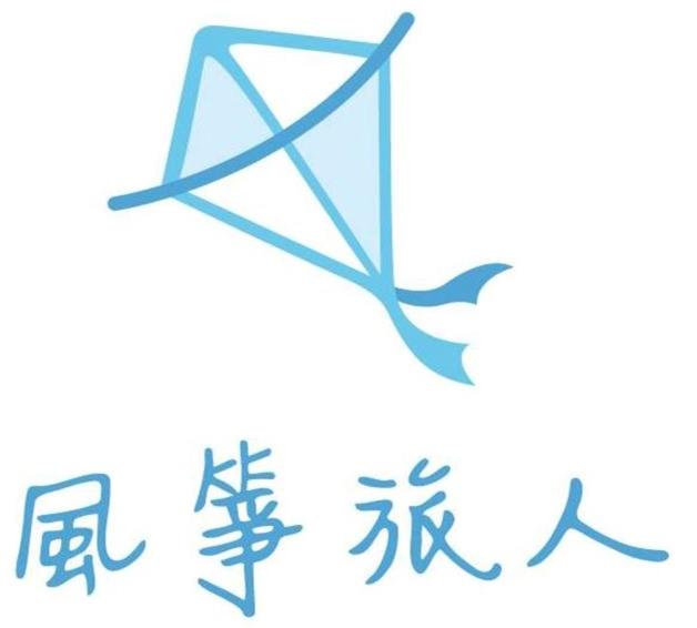 風箏旅人 (Kite Hostel)