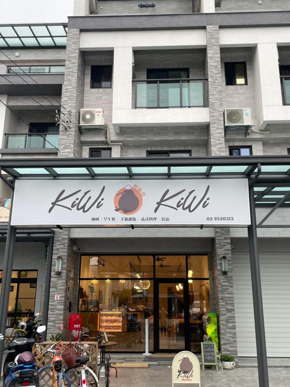 Kiwi Kiwi輕旅食 (Kiwi Kiwi light travel food)