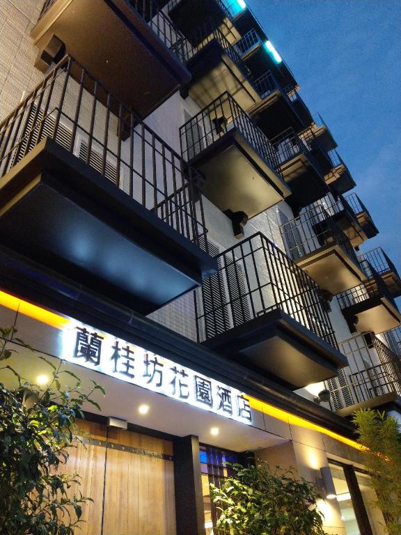 蘭桂坊花園酒店 (Lan Kwai Fong Garden Hotel )