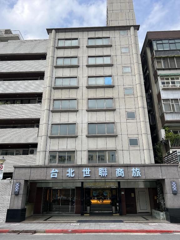 台北世聯商旅 (Link World Hotel Taipei)