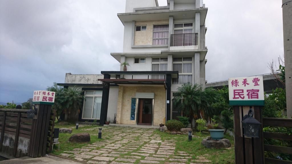 綠禾豐民宿 (Luhefeng homestay)