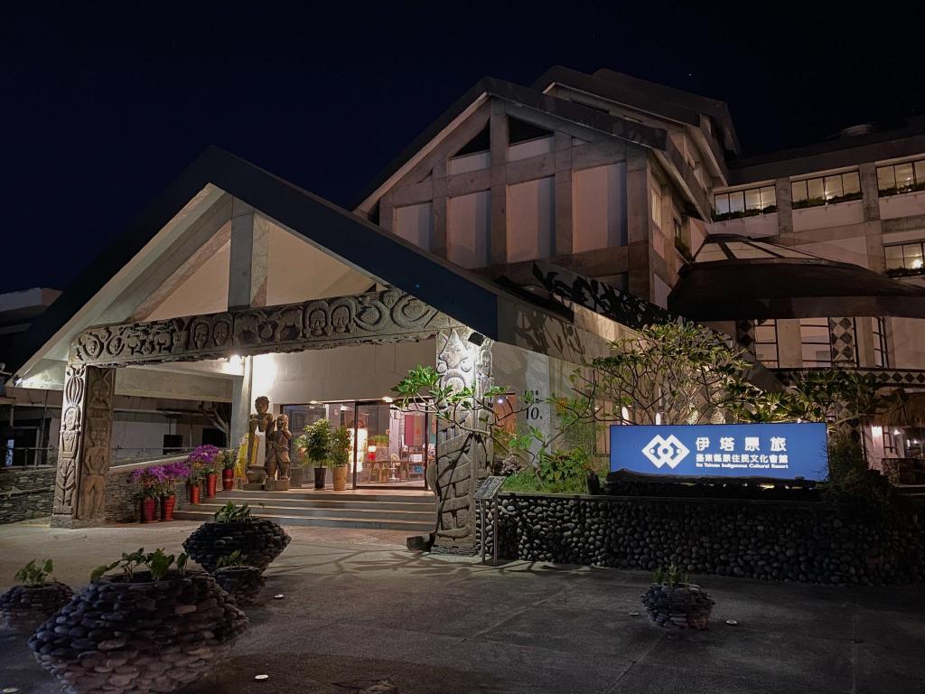 伊塔原旅台東縣原住民文化會館 (ITA TAIWAN INDIGENOUS CULTURAL RESORT)