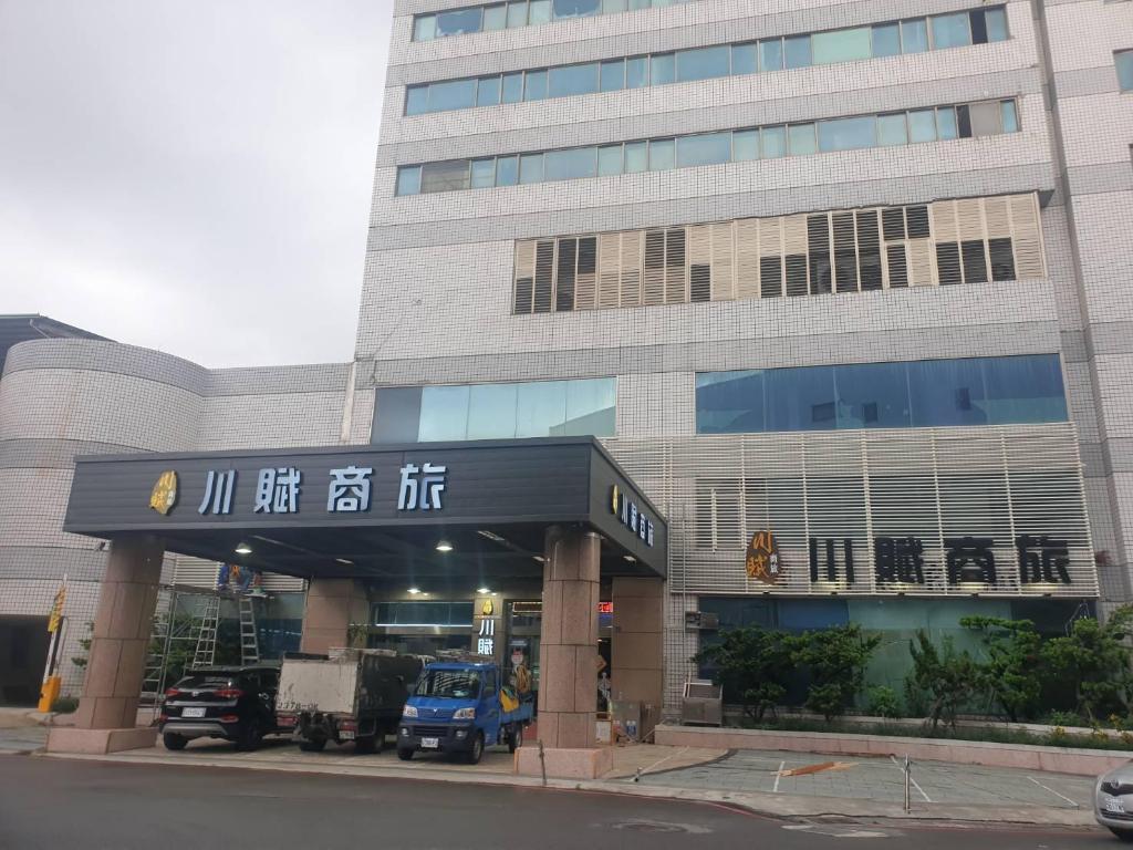 川賦商旅 (Chuan Fu Hotel)