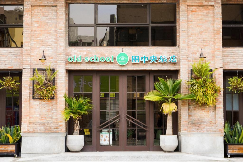 Old School行旅 田中央旅店 (Central Land Hotel)