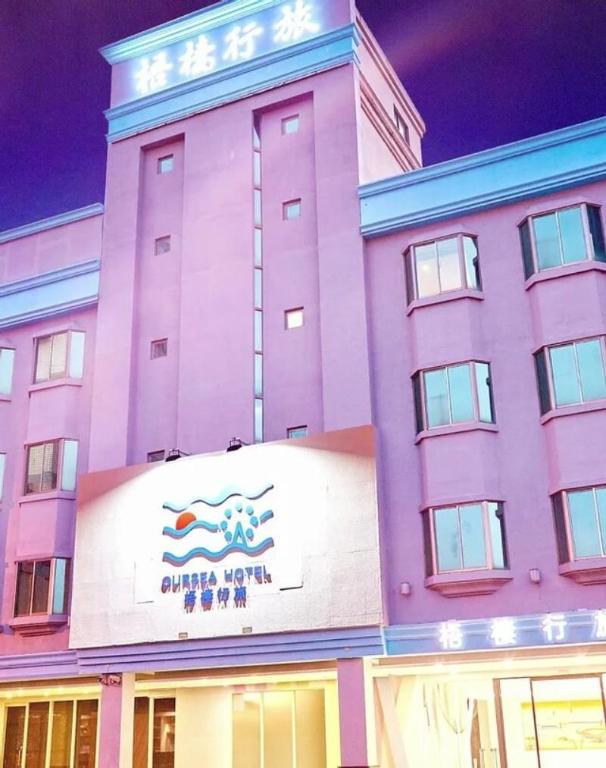 梧棲行旅 (OURSEA HOTEL)